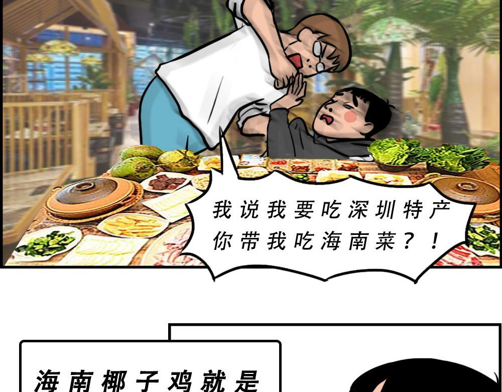 林大發發了嗎 - 真正的深圳特產，來自海南？(1/2) - 2