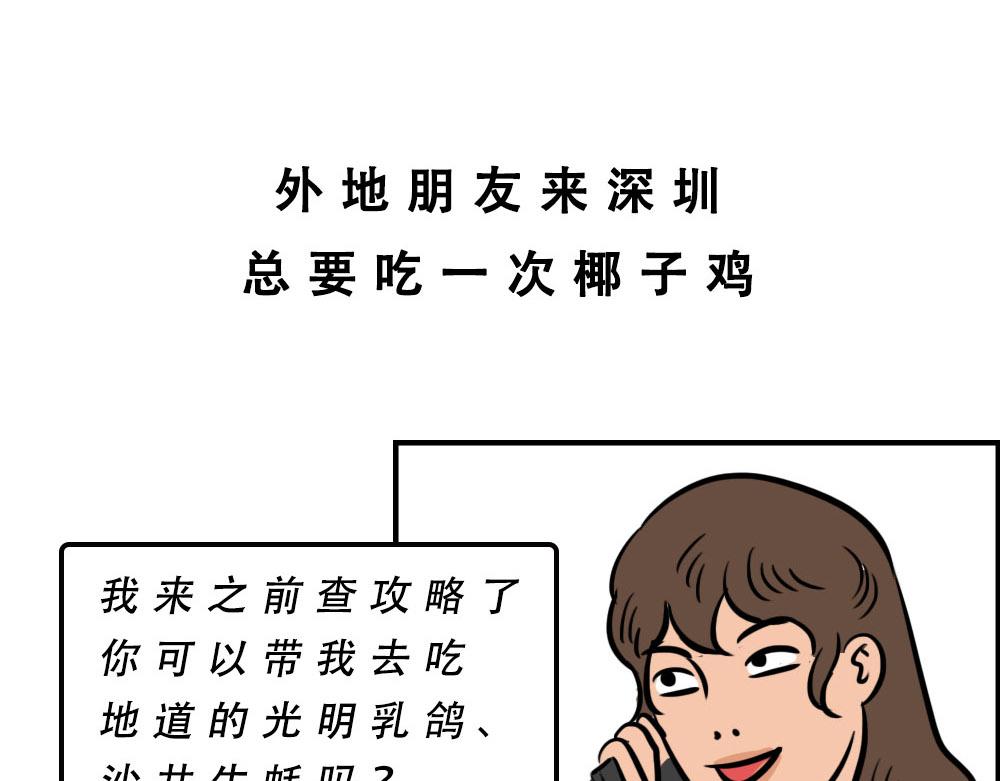 林大發發了嗎 - 真正的深圳特產，來自海南？(1/2) - 4