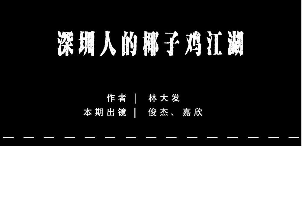 林大發發了嗎 - 真正的深圳特產，來自海南？(1/2) - 1