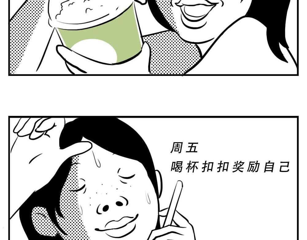 深圳人：恋爱可以不谈，奶茶不能(1/2)-第4话