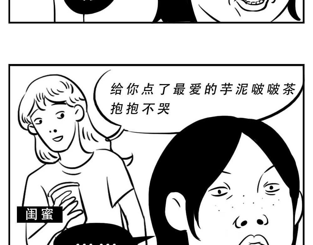 深圳人：恋爱可以不谈，奶茶不能(1/2)-第4话