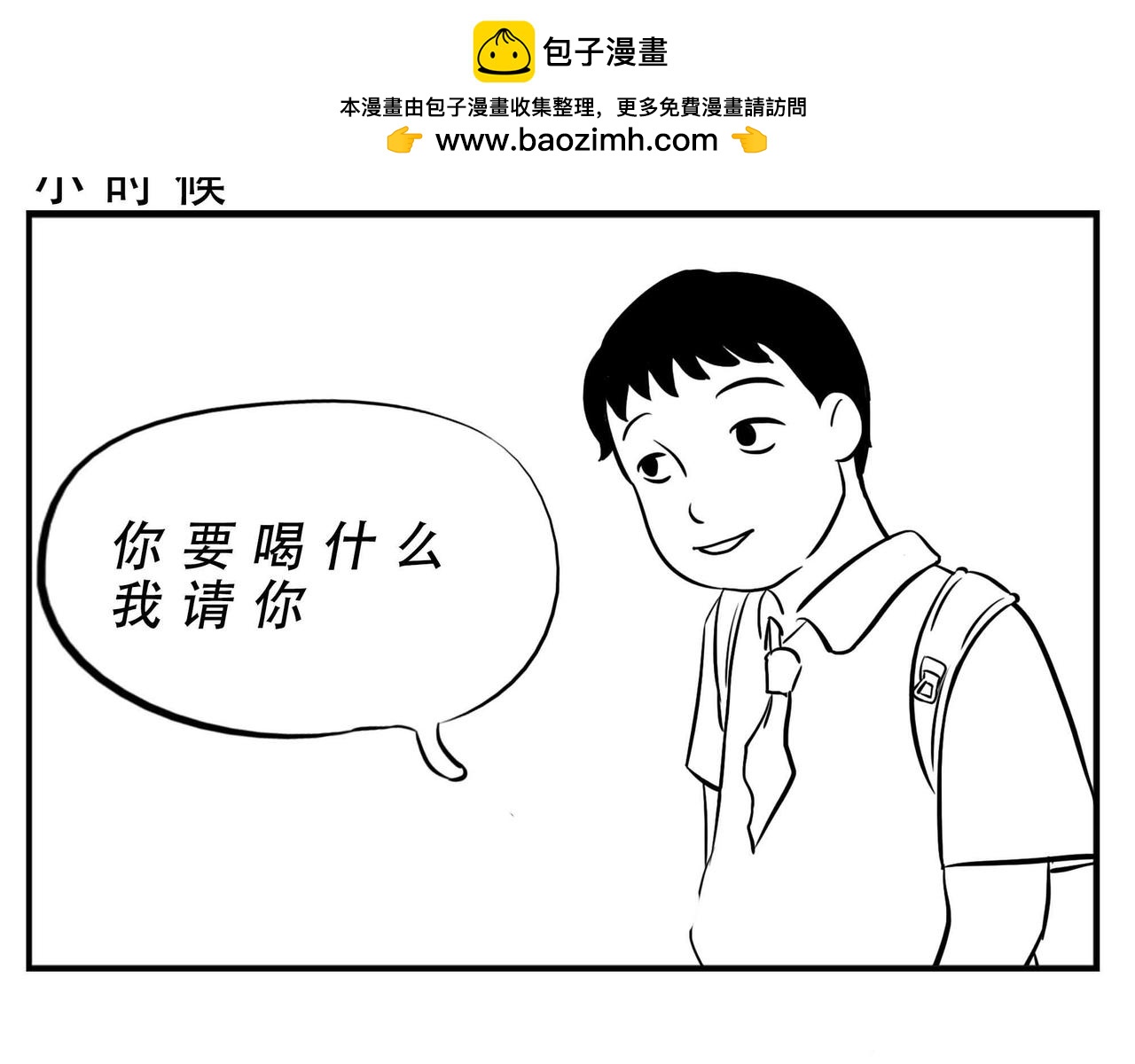 深圳人：恋爱可以不谈，奶茶不能(1/2)-第4话