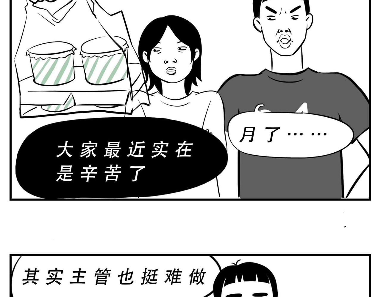 深圳人：恋爱可以不谈，奶茶不能(1/2)-第4话