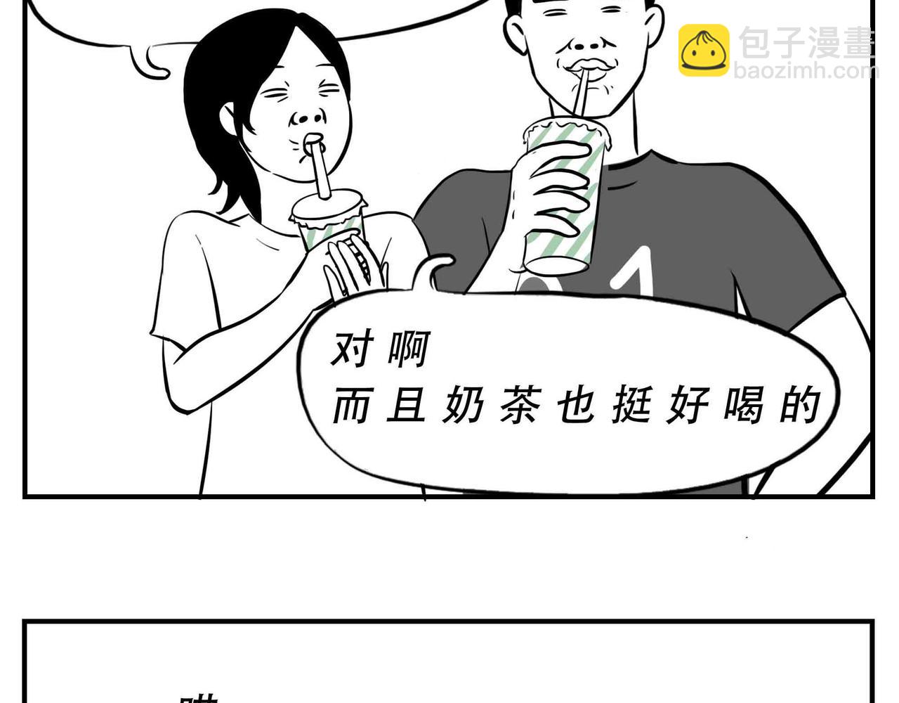 深圳人：恋爱可以不谈，奶茶不能(1/2)-第4话