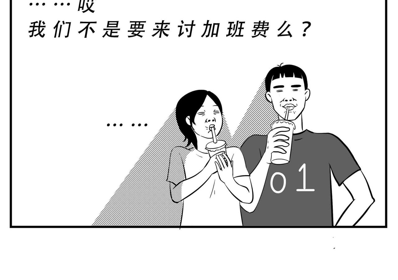 深圳人：恋爱可以不谈，奶茶不能(1/2)-第4话