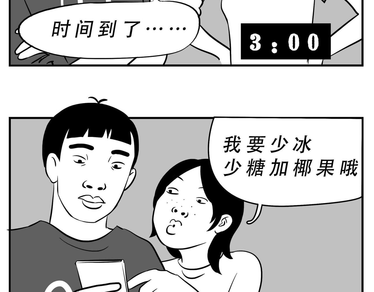 深圳人：恋爱可以不谈，奶茶不能(1/2)-第4话