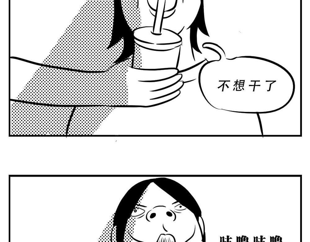 深圳人：恋爱可以不谈，奶茶不能(1/2)-第4话