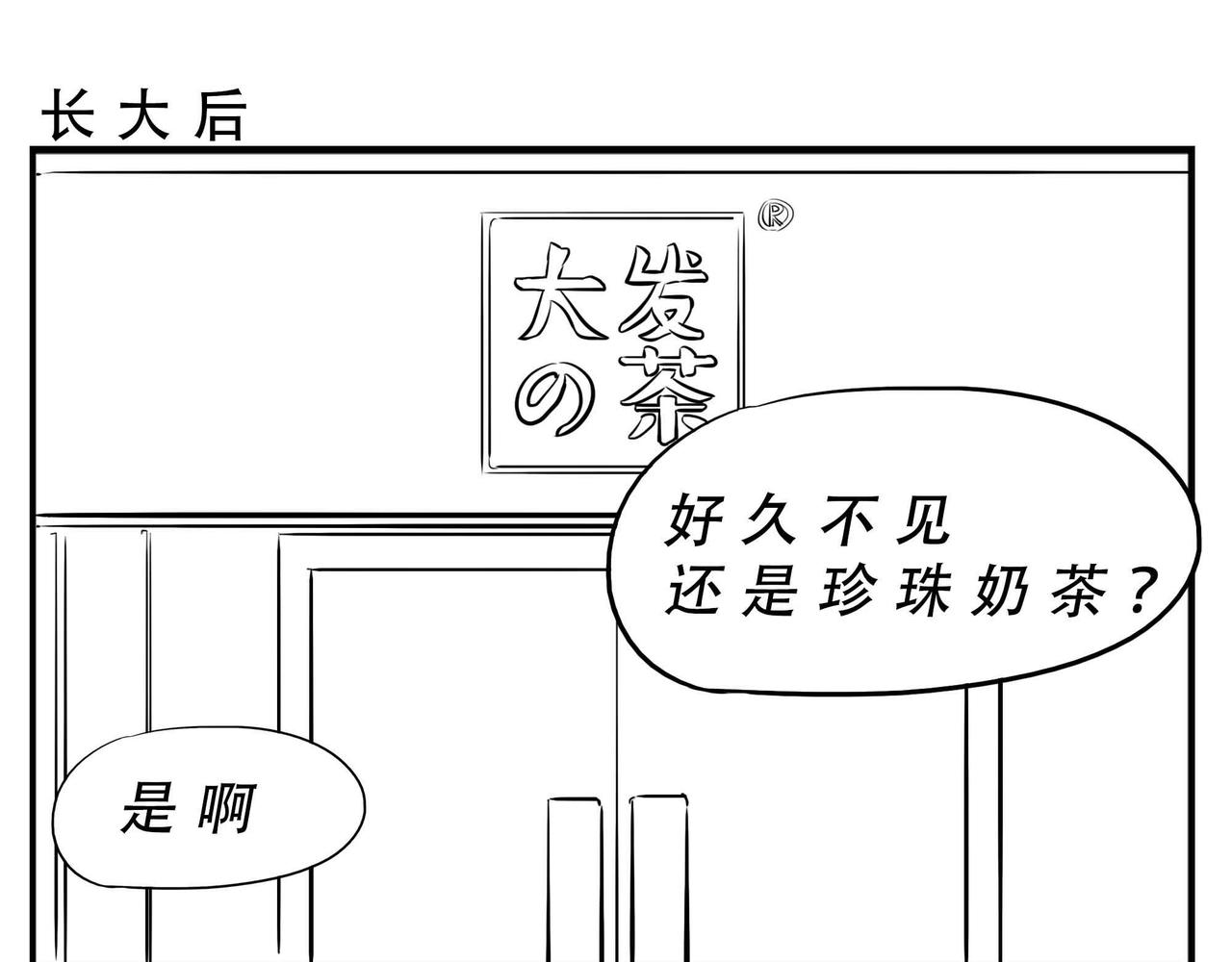 深圳人：恋爱可以不谈，奶茶不能(1/2)-第4话