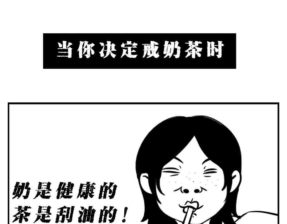 深圳人：恋爱可以不谈，奶茶不能(1/2)-第4话