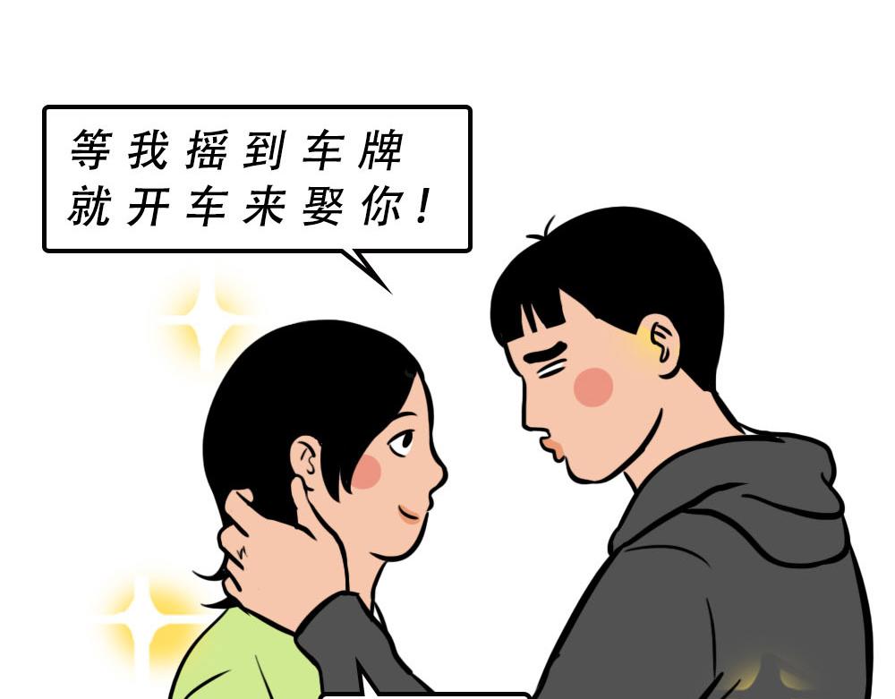 千万别在深圳买车(1/3)-第40话