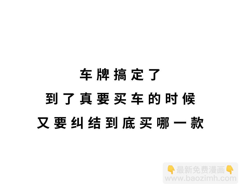 千万别在深圳买车(1/3)-第40话