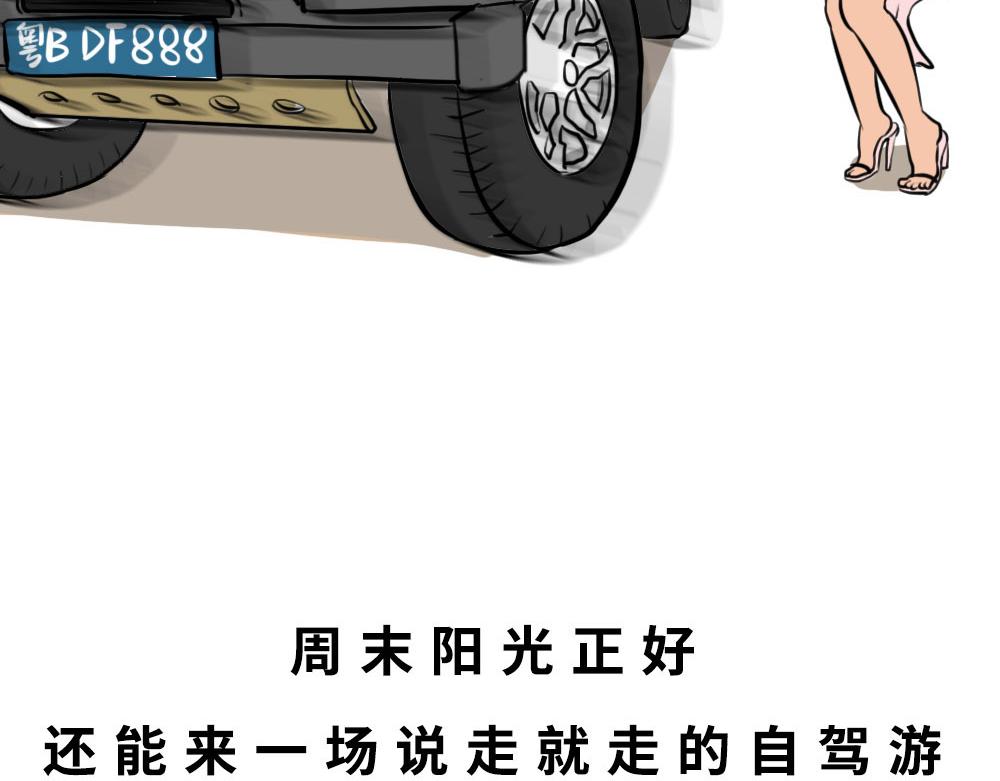 千万别在深圳买车(1/3)-第40话