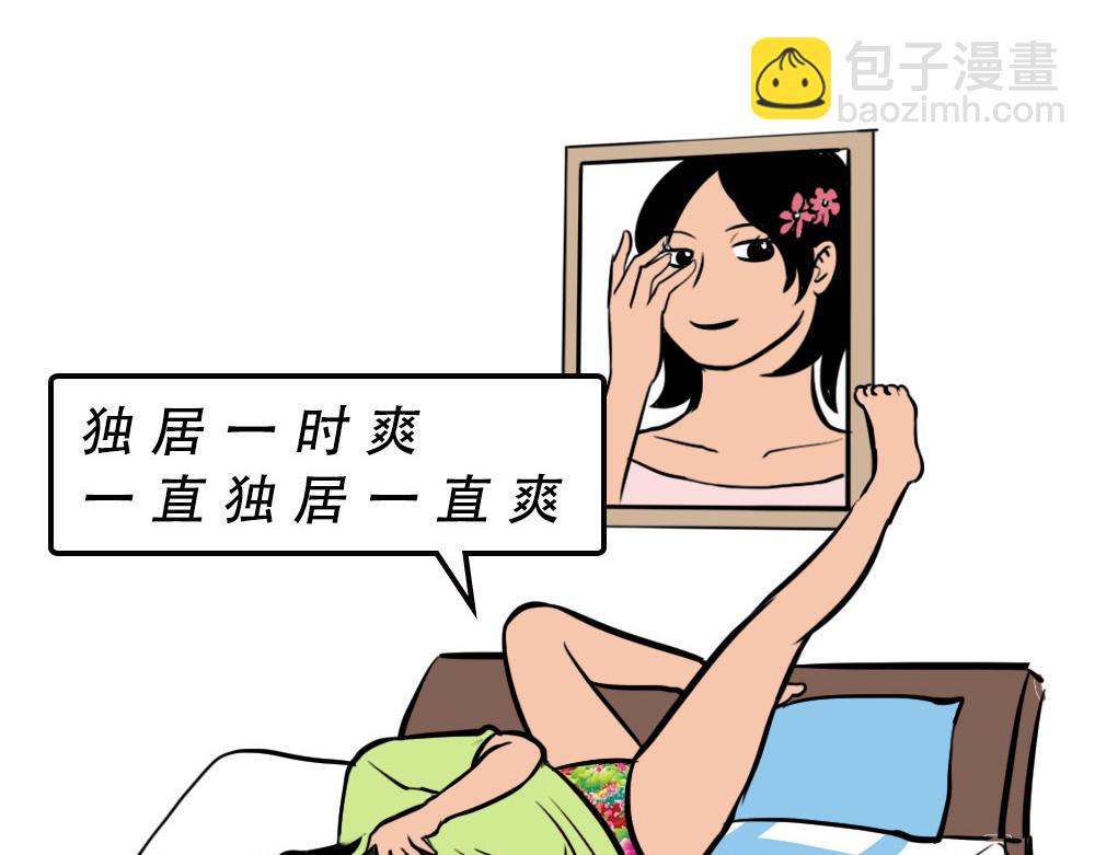 深圳人独居的崩溃瞬间(1/2)-第42话