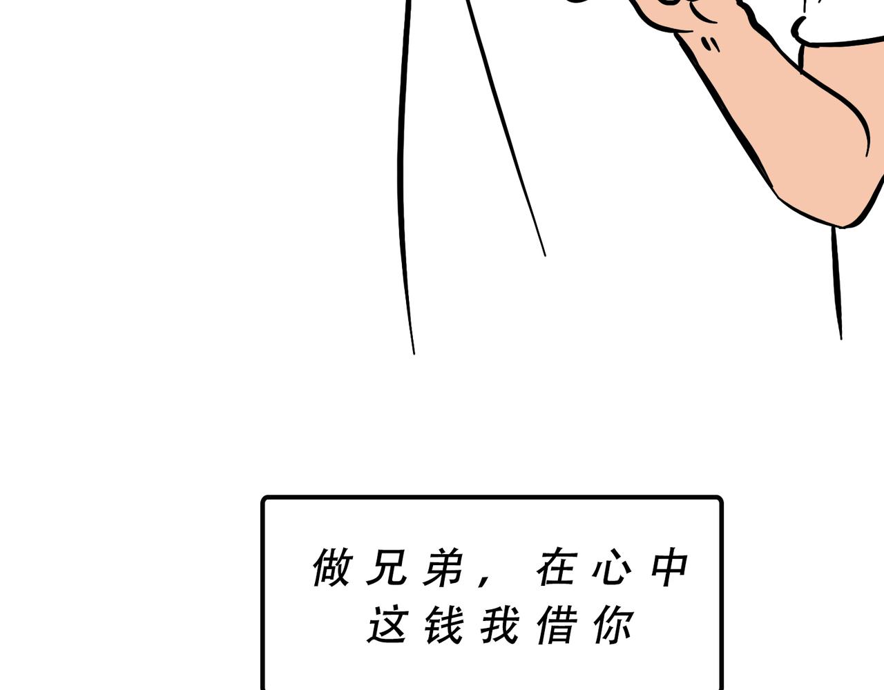 林大發發了嗎 - 別找我借錢，戒了(1/2) - 1