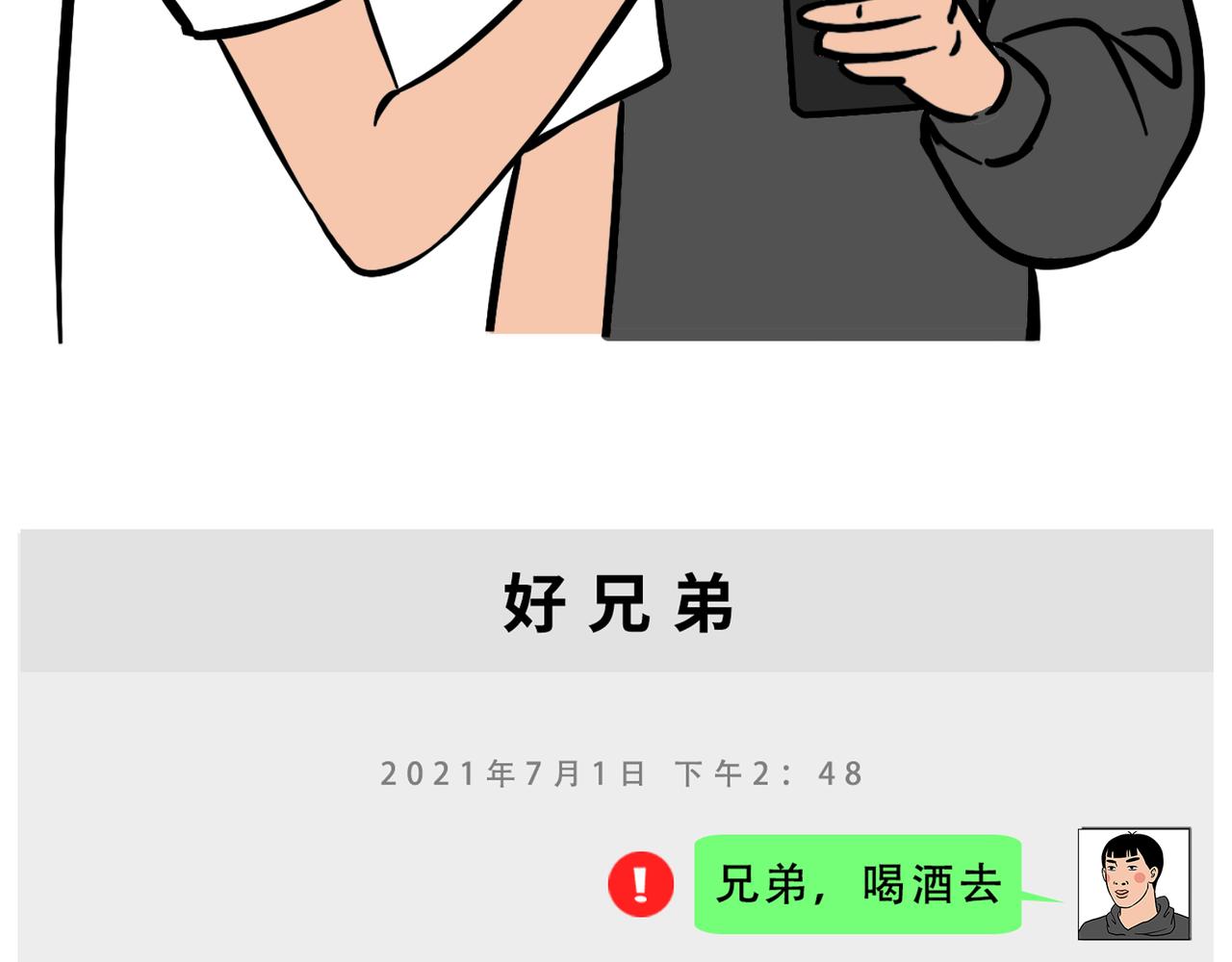 林大發發了嗎 - 別找我借錢，戒了(1/2) - 3