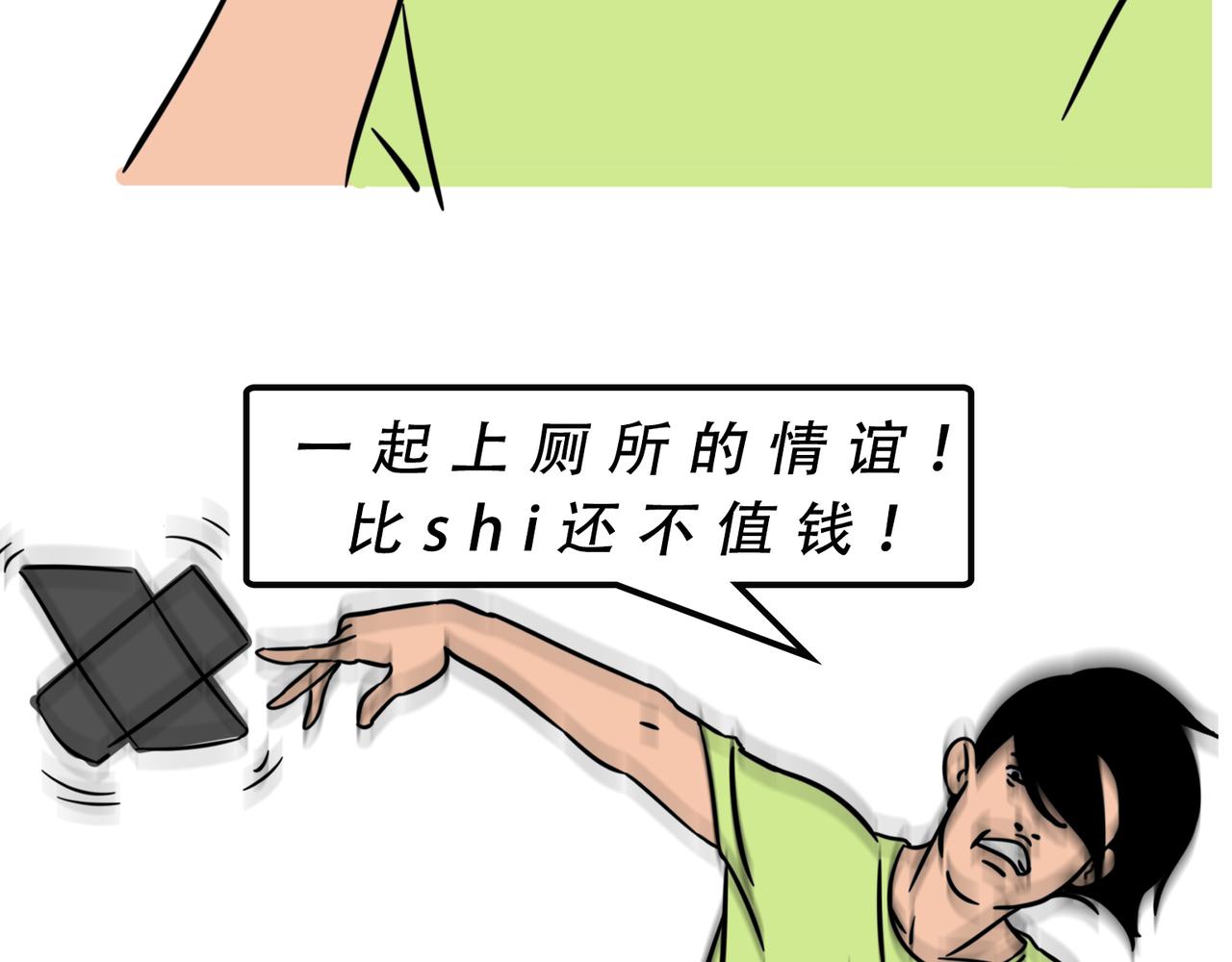 林大發發了嗎 - 別找我借錢，戒了(1/2) - 4