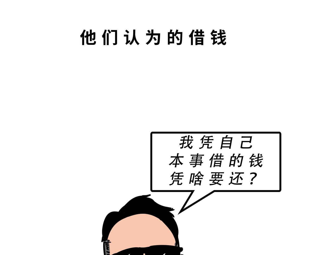 林大發發了嗎 - 別找我借錢，戒了(1/2) - 8