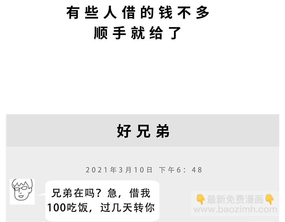 林大發發了嗎 - 別找我借錢，戒了(1/2) - 8