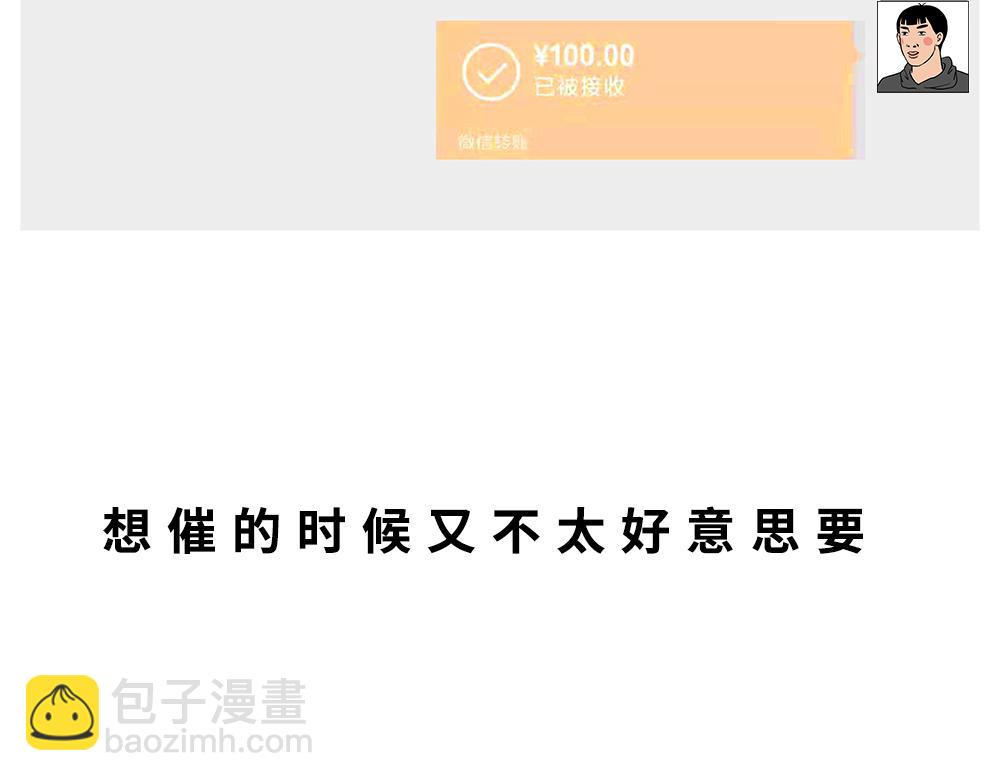 林大發發了嗎 - 別找我借錢，戒了(1/2) - 1