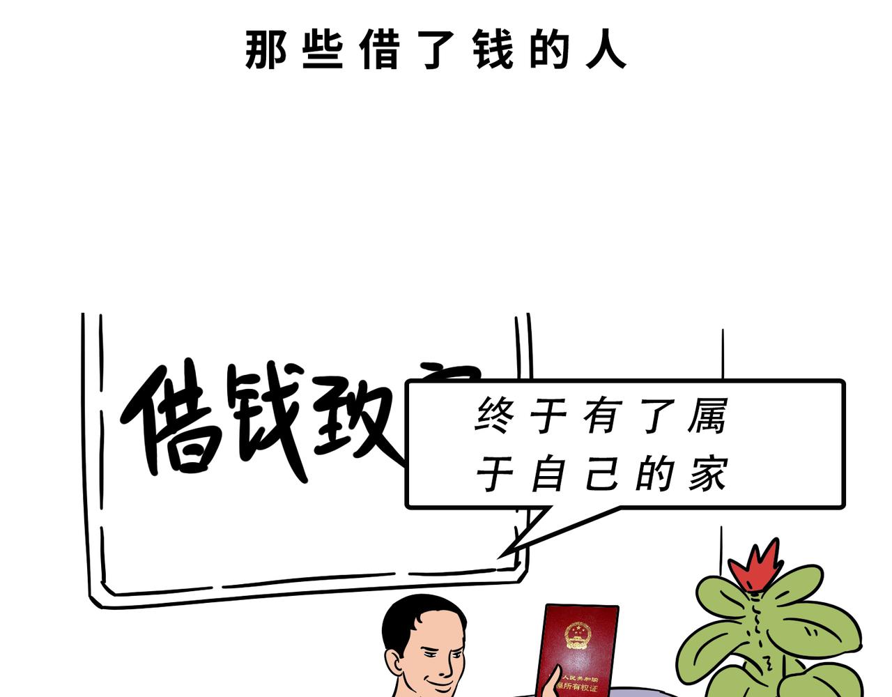 林大發發了嗎 - 別找我借錢，戒了(1/2) - 7