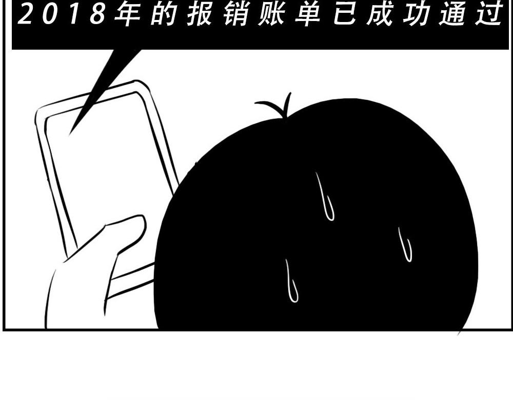 你认真报销的样子，好像天桥下要-第6话