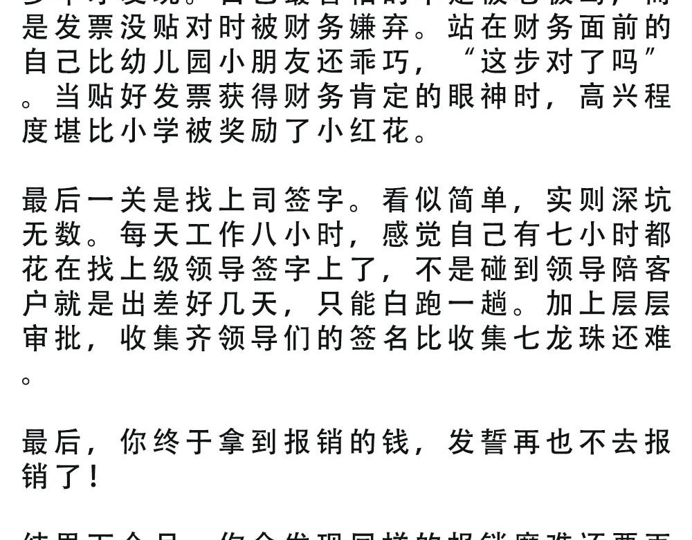 你认真报销的样子，好像天桥下要-第6话