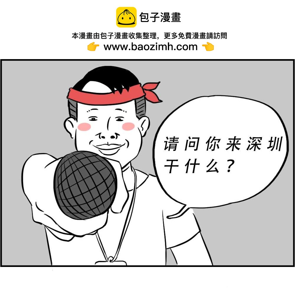 潮汕人：来了深圳就要当老板(1/2)-第8话