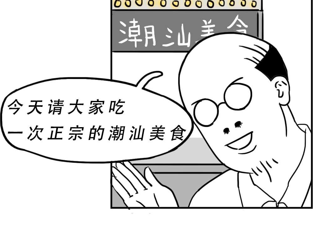 潮汕人：来了深圳就要当老板(1/2)-第8话