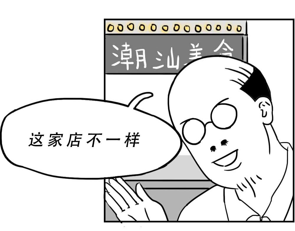 潮汕人：来了深圳就要当老板(1/2)-第8话