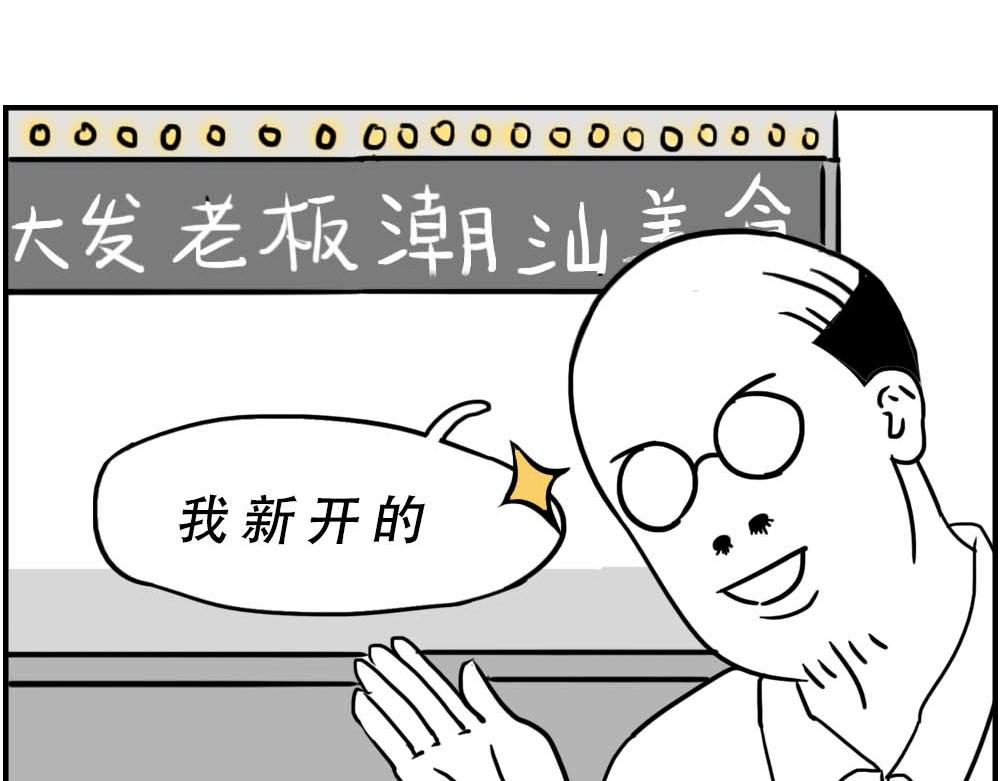 潮汕人：来了深圳就要当老板(1/2)-第8话