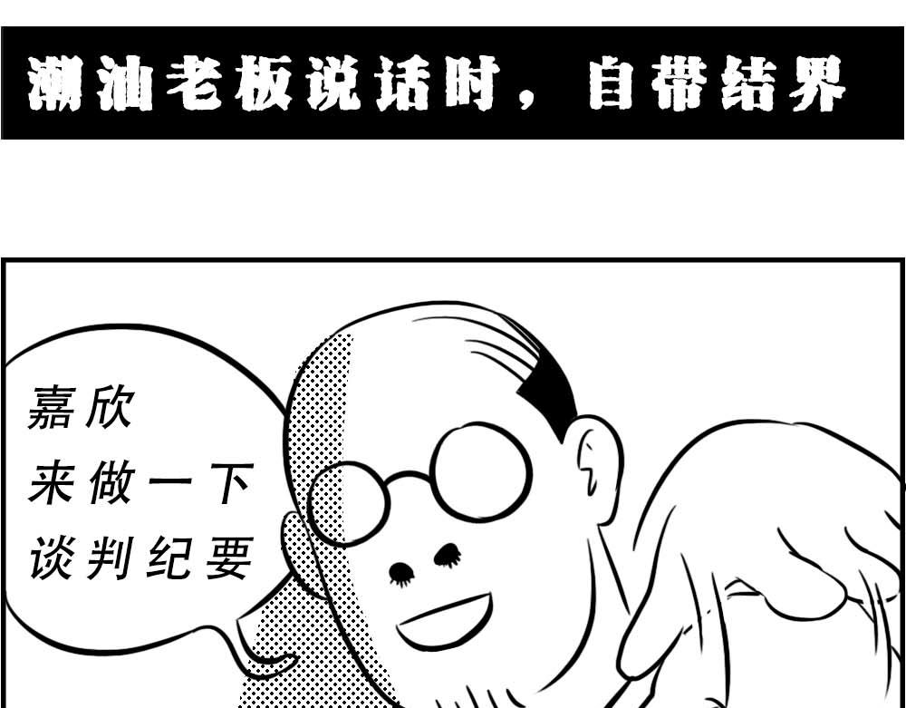 潮汕人：来了深圳就要当老板(1/2)-第8话