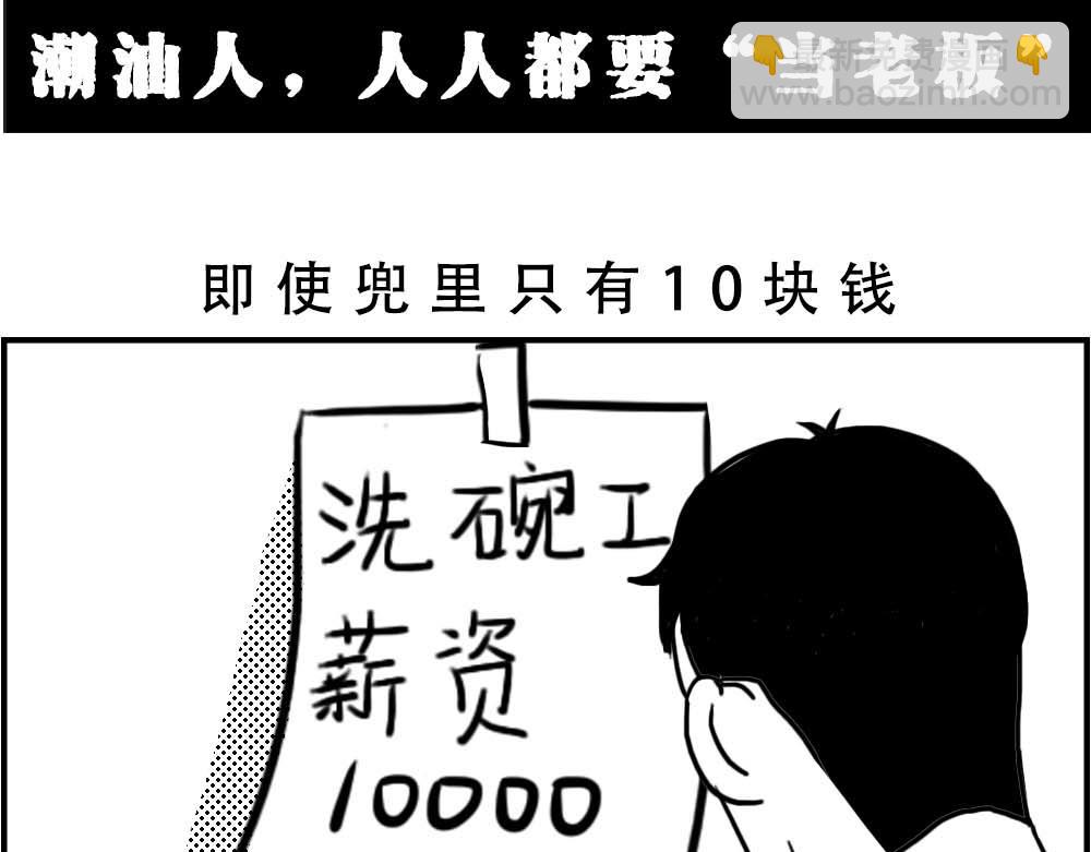 潮汕人：来了深圳就要当老板(1/2)-第8话