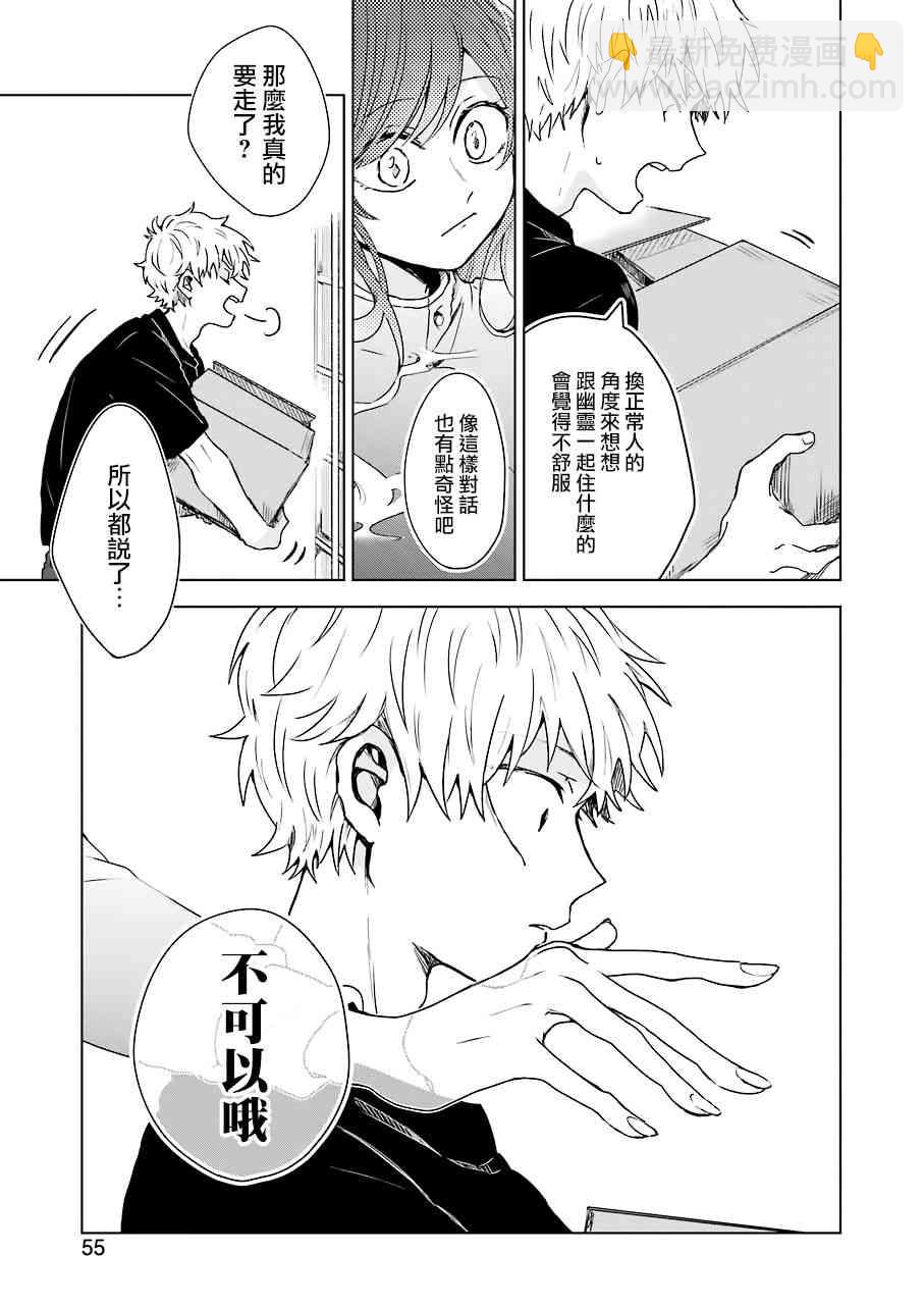 凌晨一點的幽靈作家 - 2話 - 3