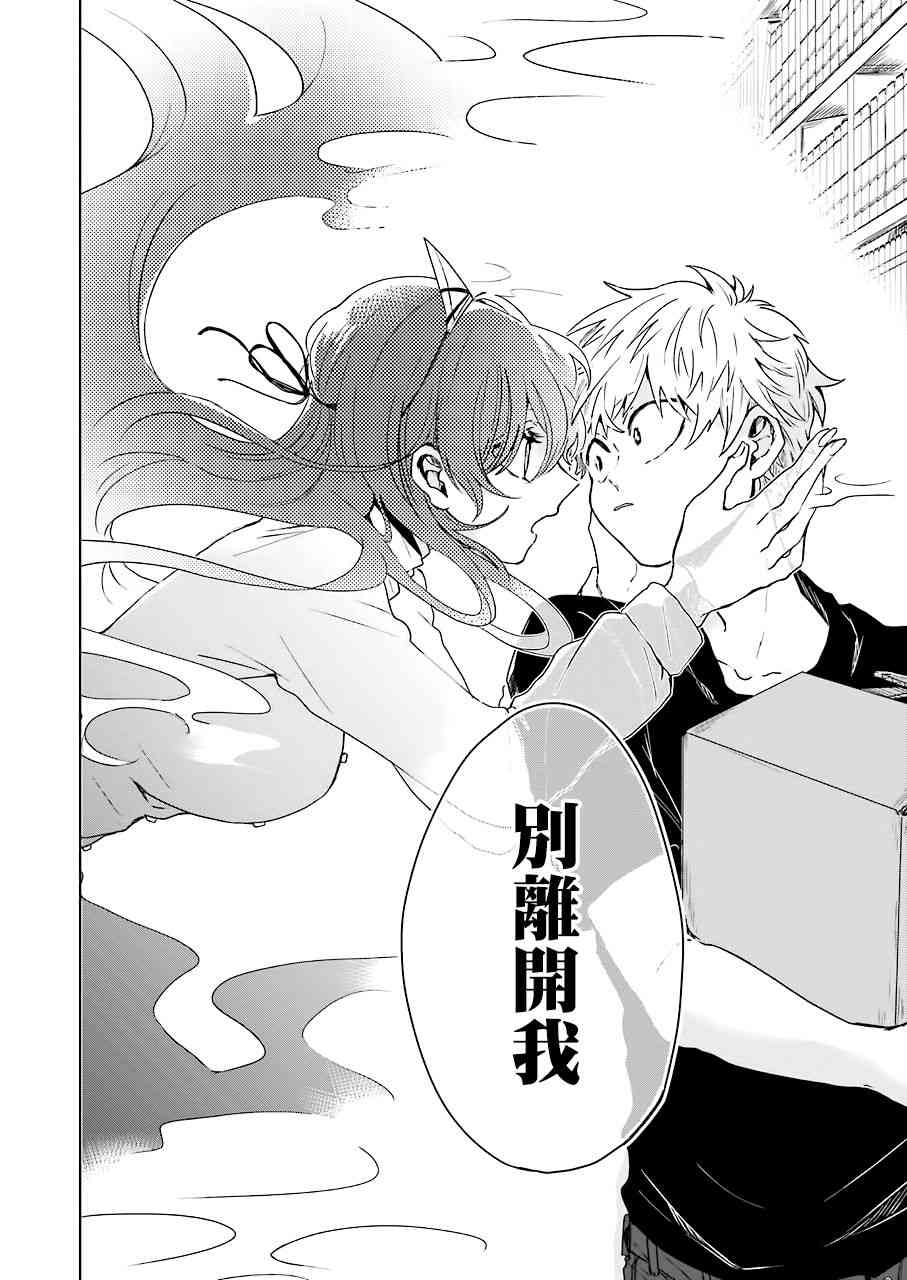 凌晨一點的幽靈作家 - 2話 - 4