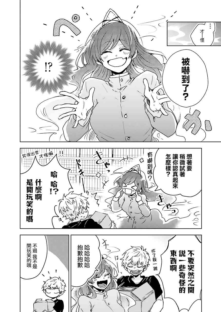 凌晨一點的幽靈作家 - 2話 - 6