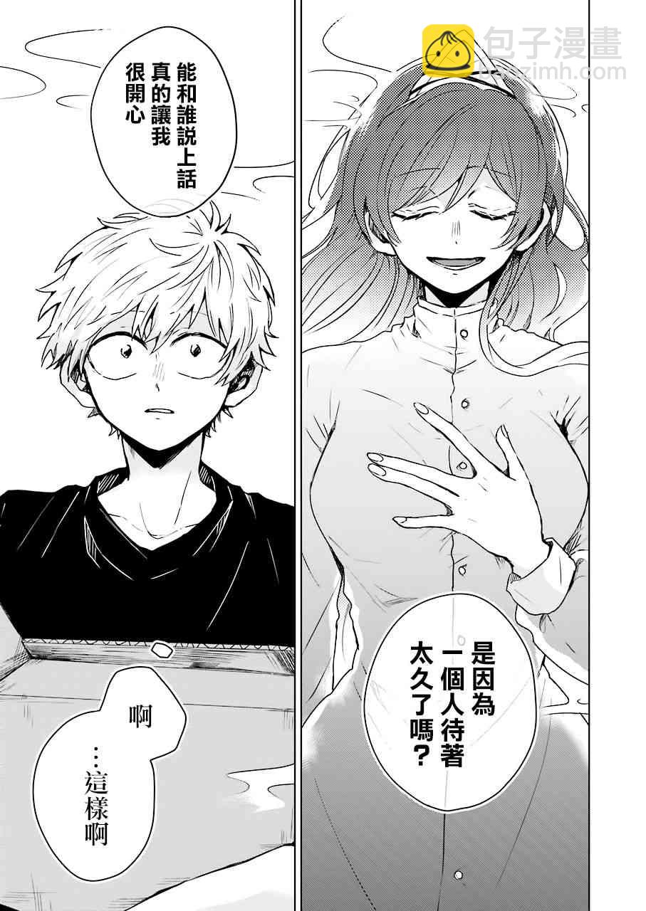 凌晨一點的幽靈作家 - 2話 - 1