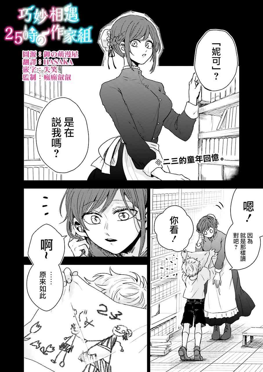 凌晨一點的幽靈作家 - 2話 - 2