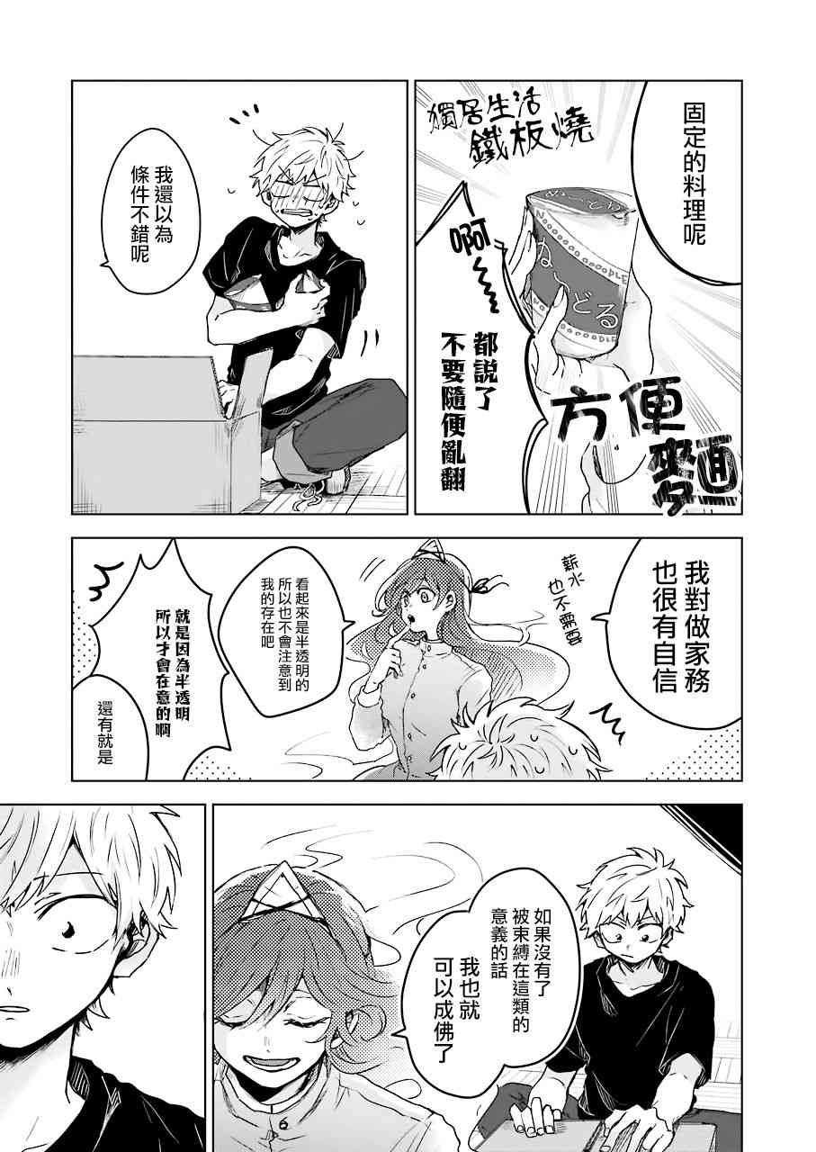 凌晨一點的幽靈作家 - 2話 - 1