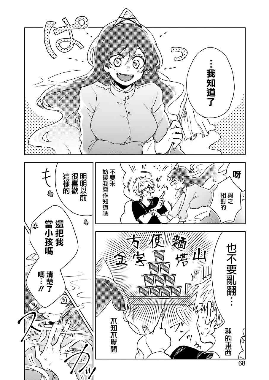 凌晨一點的幽靈作家 - 2話 - 4