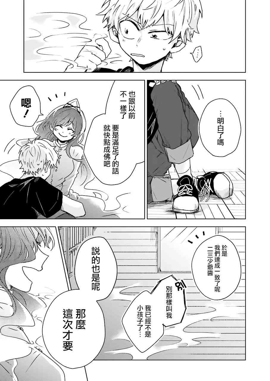 凌晨一點的幽靈作家 - 2話 - 5