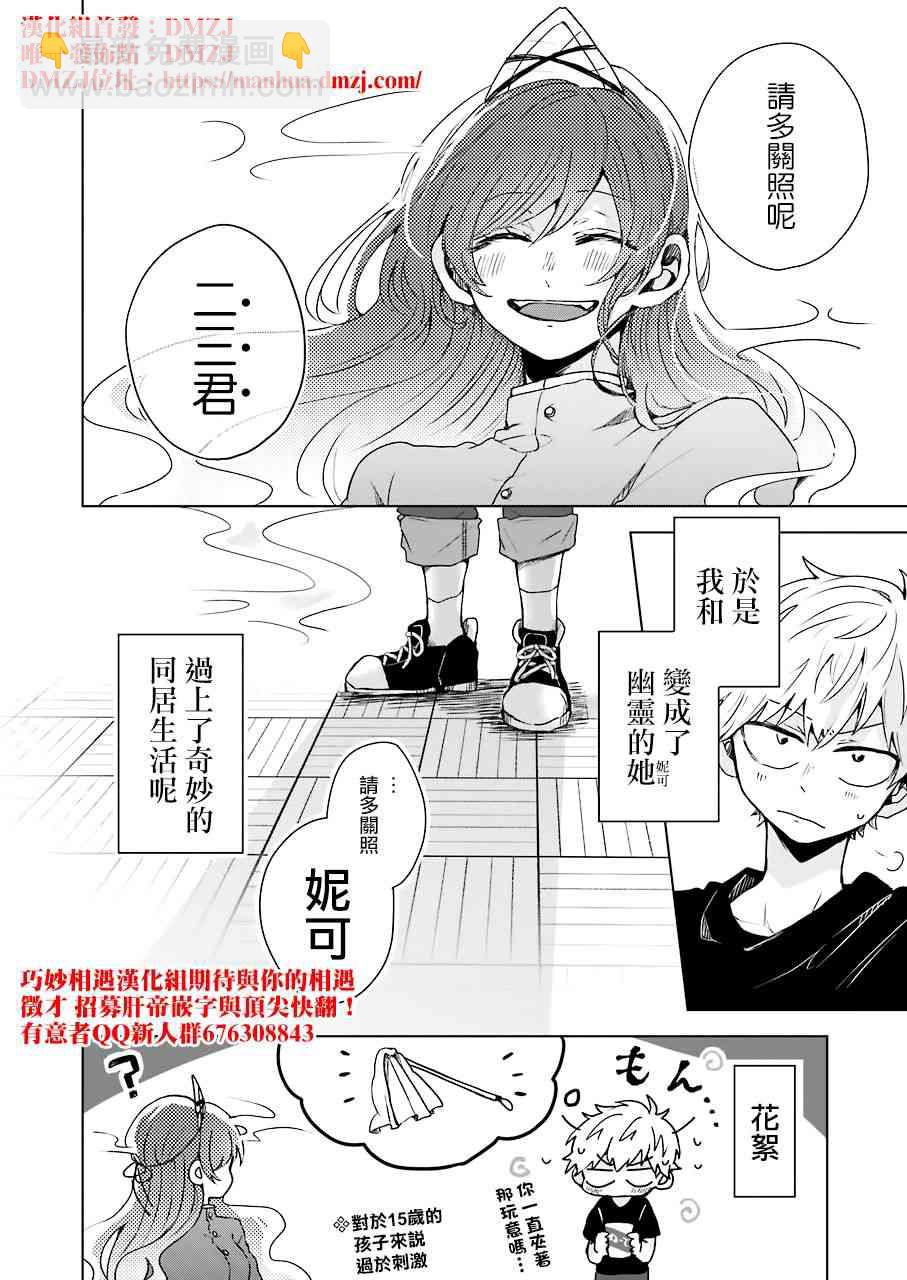 凌晨一點的幽靈作家 - 2話 - 6