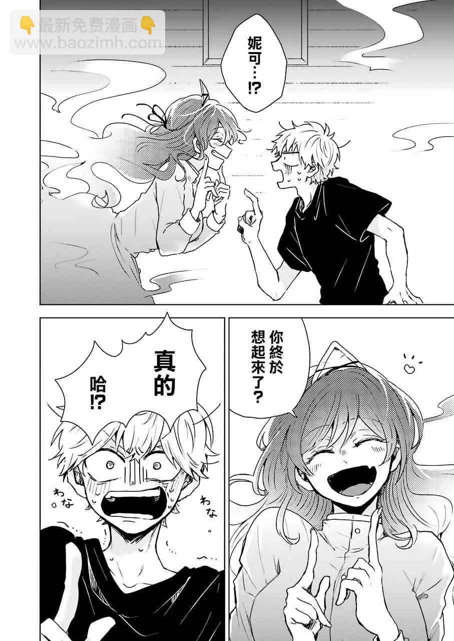 凌晨一點的幽靈作家 - 2話 - 4