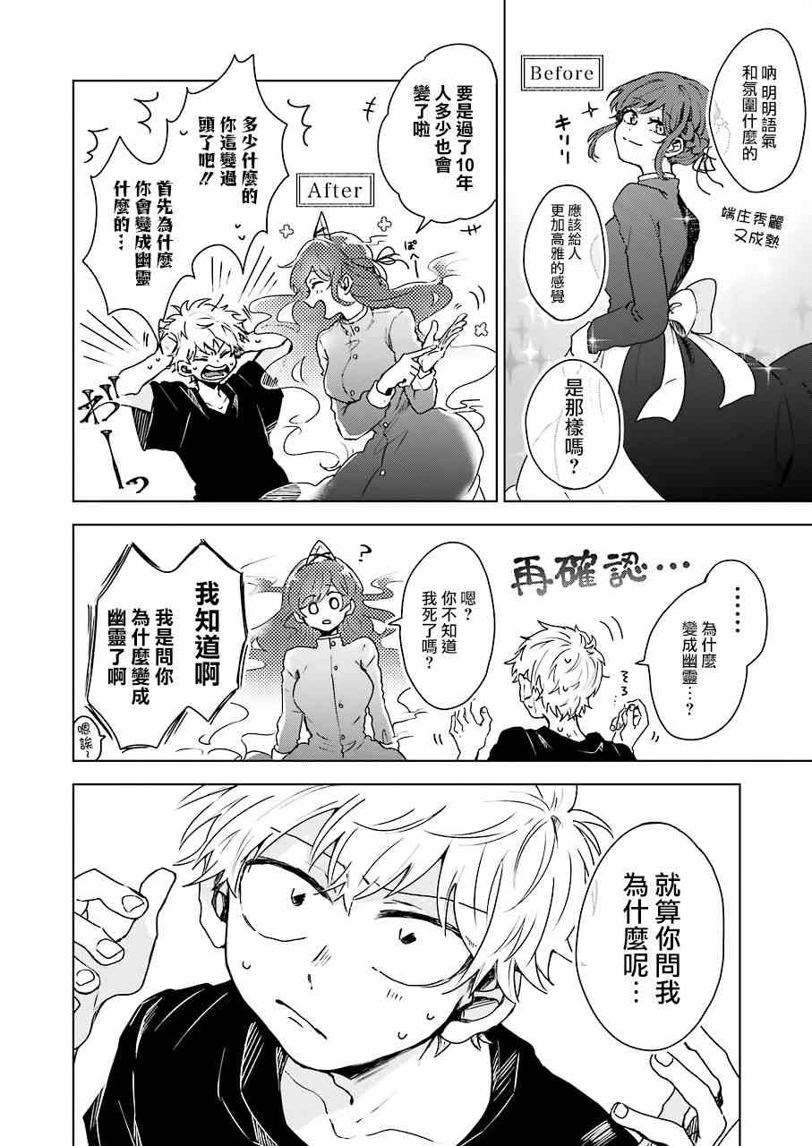 凌晨一點的幽靈作家 - 2話 - 6