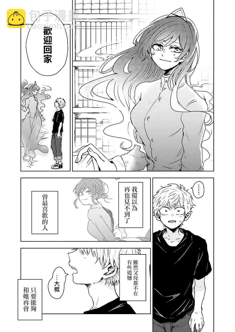 凌晨一點的幽靈作家 - 2話 - 3