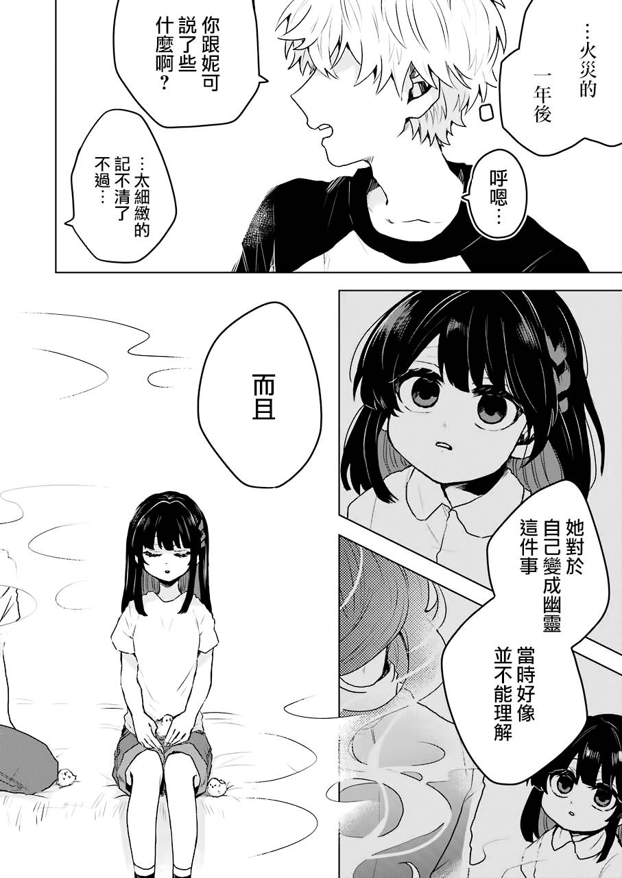 凌晨一點的幽靈作家 - 13話 - 5