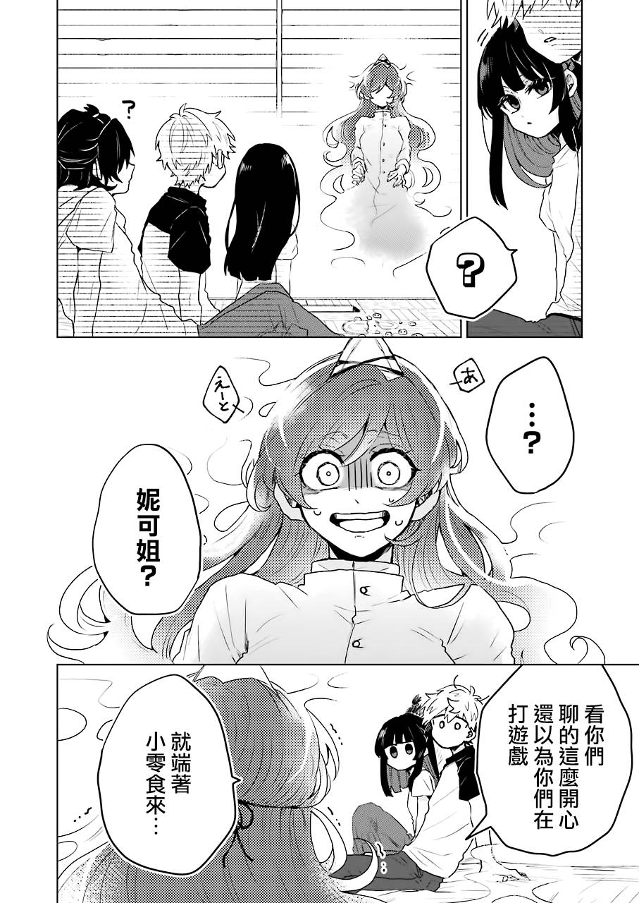 凌晨一點的幽靈作家 - 13話 - 2