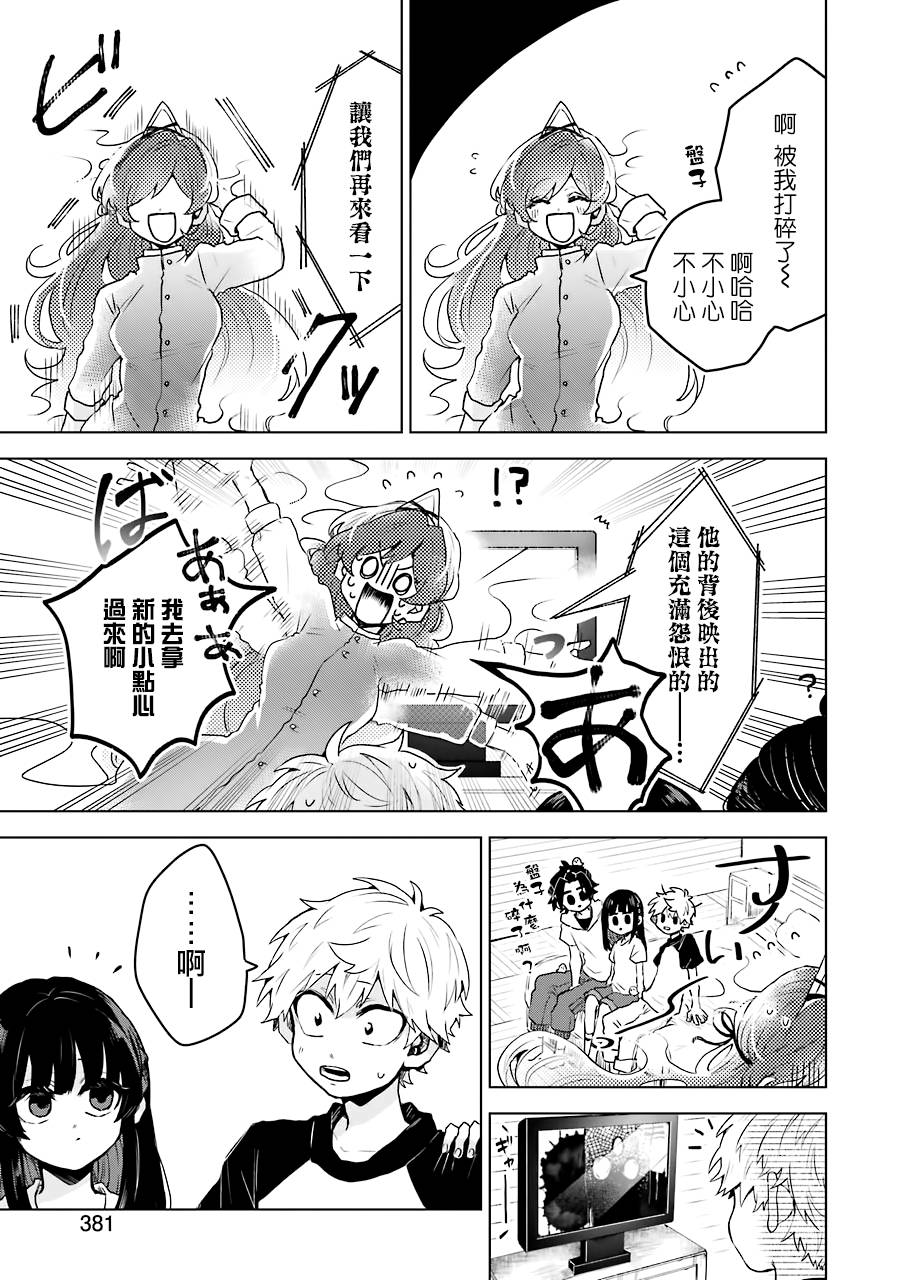 凌晨一點的幽靈作家 - 13話 - 3