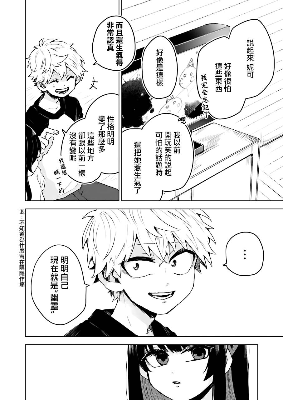 凌晨一點的幽靈作家 - 13話 - 4