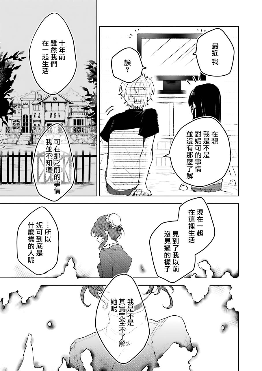 凌晨一點的幽靈作家 - 13話 - 5
