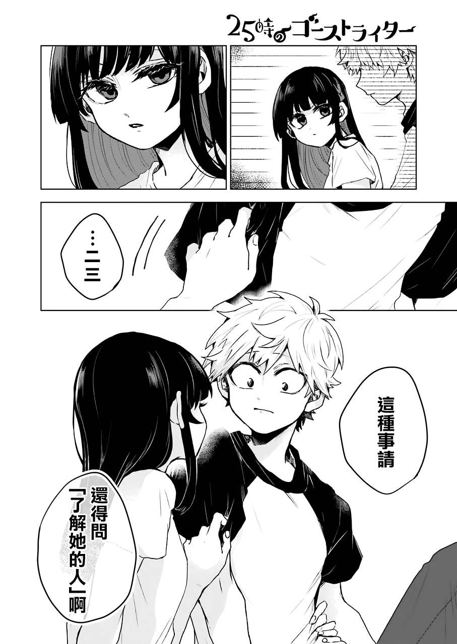 凌晨一點的幽靈作家 - 13話 - 1